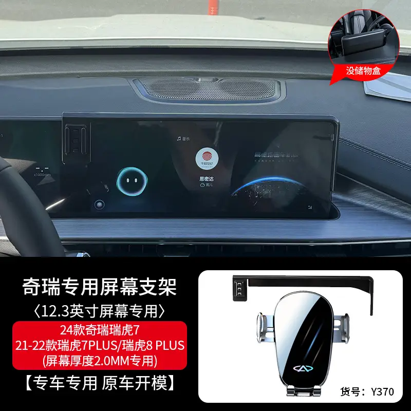 Chery Ruihu 8PRO/7/5X/9 Erez 5 PLUS/GX Ant QQ Special Car Mobile Phone Bracket