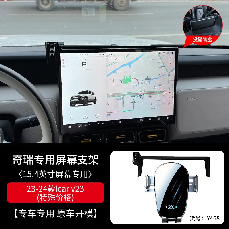 Chery Ruihu 8PRO/7/5X/9 Erez 5 PLUS/GX Ant QQ Special Car Mobile Phone Bracket