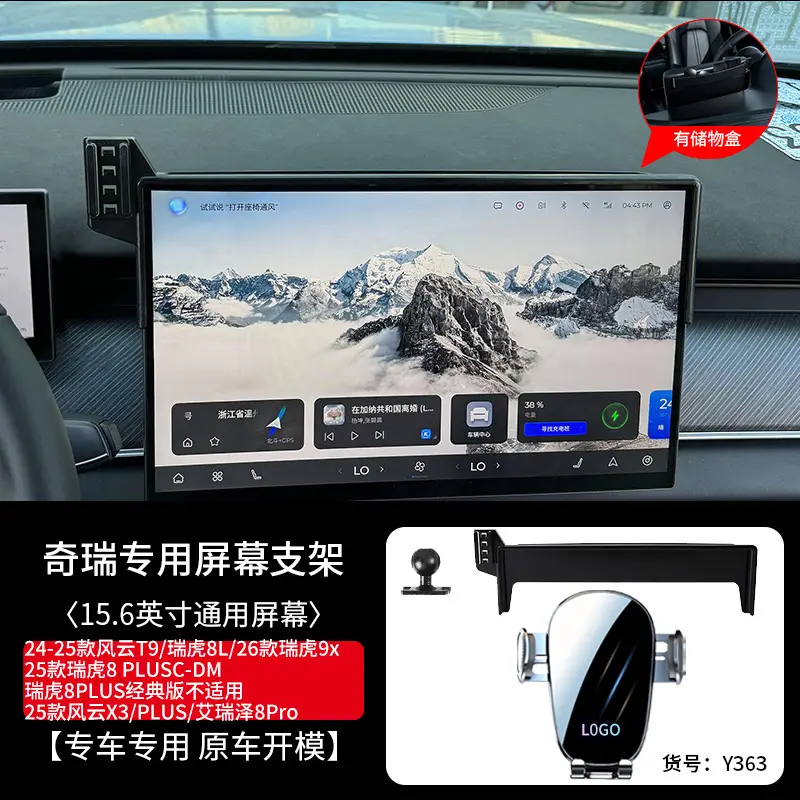 Chery Ruihu 8PRO/7/5X/9 Erez 5 PLUS/GX Ant QQ Special Car Mobile Phone Bracket