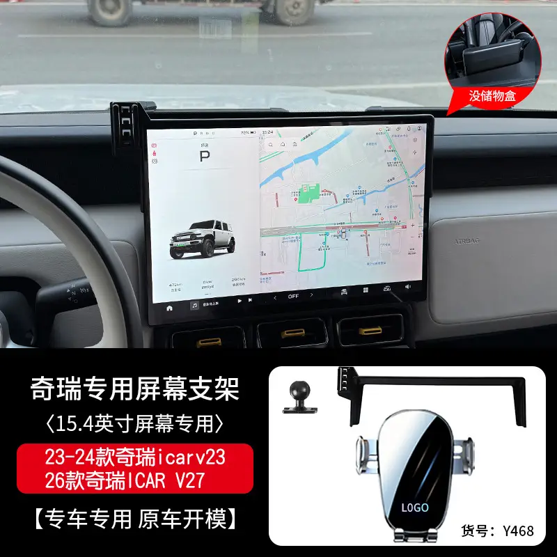 Chery Ruihu 8PRO/7/5X/9 Erez 5 PLUS/GX Ant QQ Special Car Mobile Phone Bracket