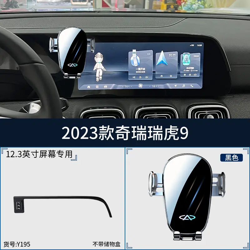 Chery Ruihu 8PRO/7/5X/9 Erez 5 PLUS/GX Ant QQ Special Car Mobile Phone Bracket