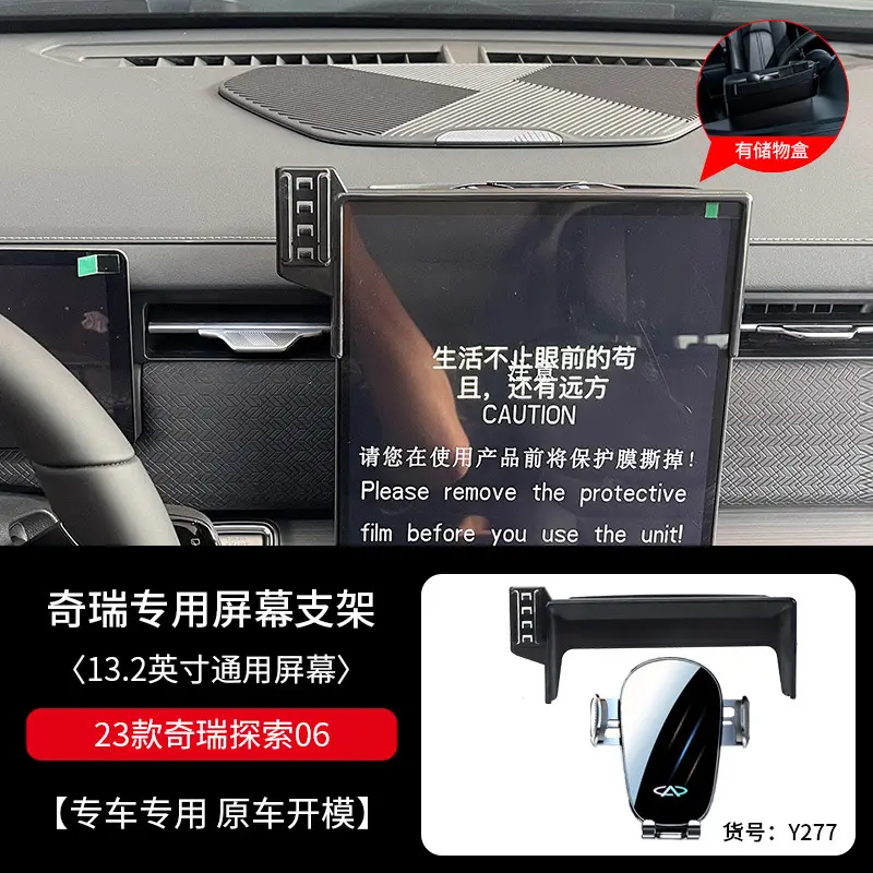 Chery Ruihu 8PRO/7/5X/9 Erez 5 PLUS/GX Ant QQ Special Car Mobile Phone Bracket
