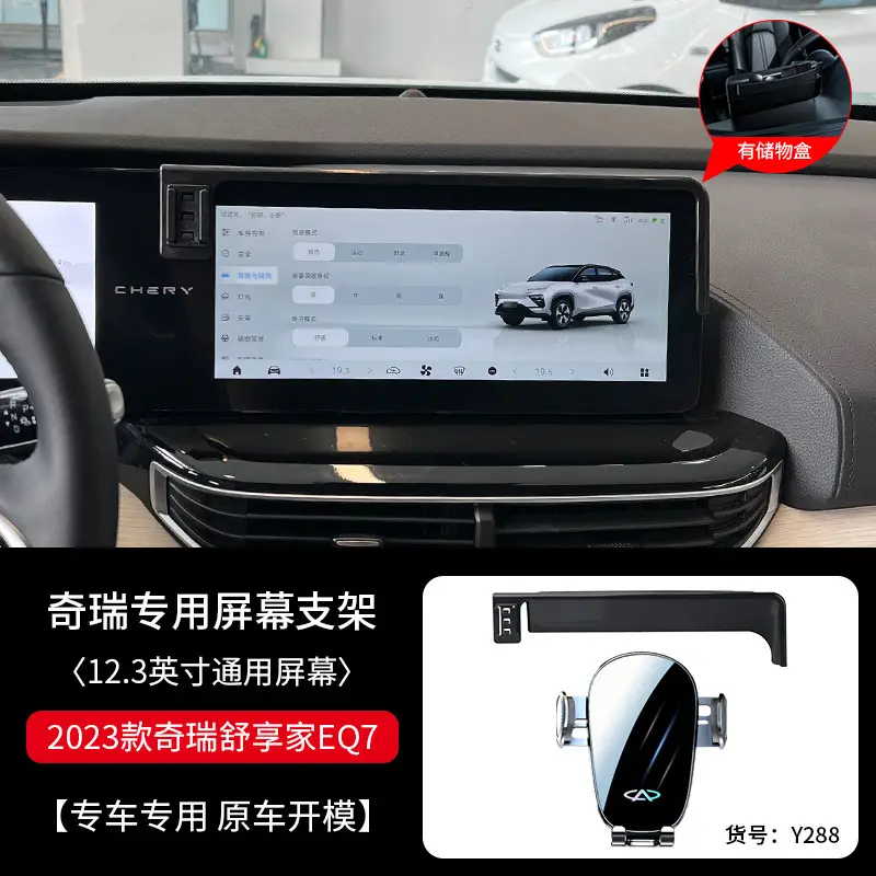 Chery Ruihu 8PRO/7/5X/9 Erez 5 PLUS/GX Ant QQ Special Car Mobile Phone Bracket