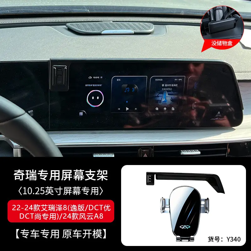 Chery Ruihu 8PRO/7/5X/9 Erez 5 PLUS/GX Ant QQ Special Car Mobile Phone Bracket