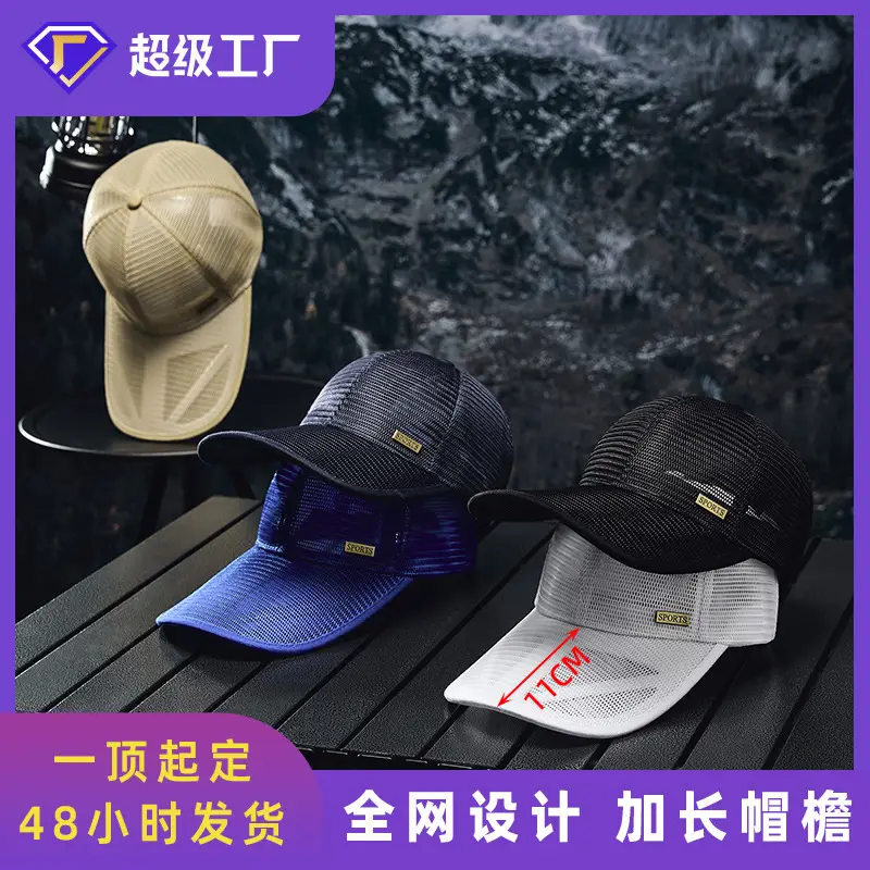 Men's Long Brim Baseball Cap Sunscreen Breathable Mesh
