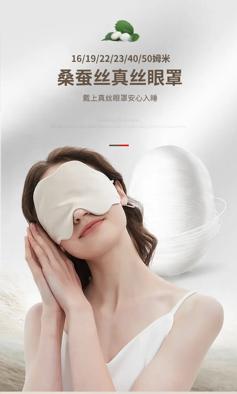 Mulberry Silk Eye Mask Summer Thin 16 Mm Silk Cloud Eye Mask Cool Breathable Sleep Blocking Eye Mask — feature 4