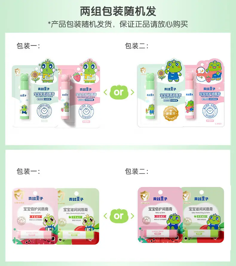 Frog Prince Baby Lip Balm Moisturizing Anti-Dry Crack 0-12Y — feature 5