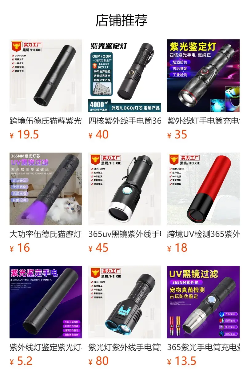 Violet UV Flashlight for Anti-Counterfeiting Detection β feature 1