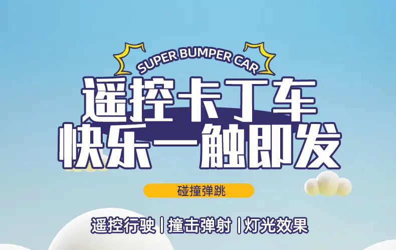 Children's remote control driving bumper car vs. kart parent-child interaction drift collision ejection boy toy cross-border — feature 4