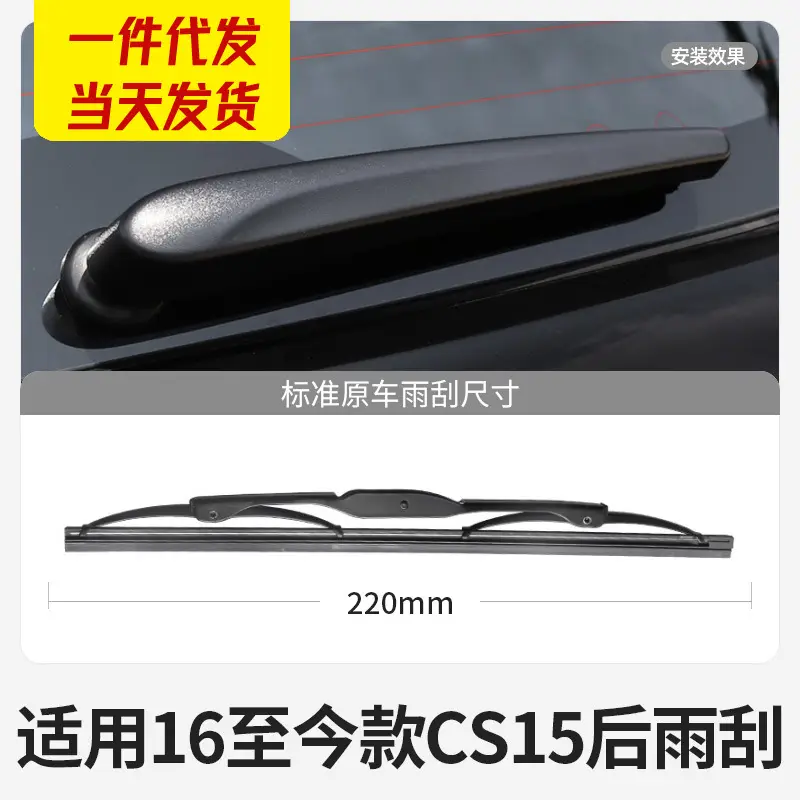 Suitable for Changan rear wiper blade cs75 Yidong XT original 35plus factory accessories 55 car rubber strip rear wiper blade - Image 3