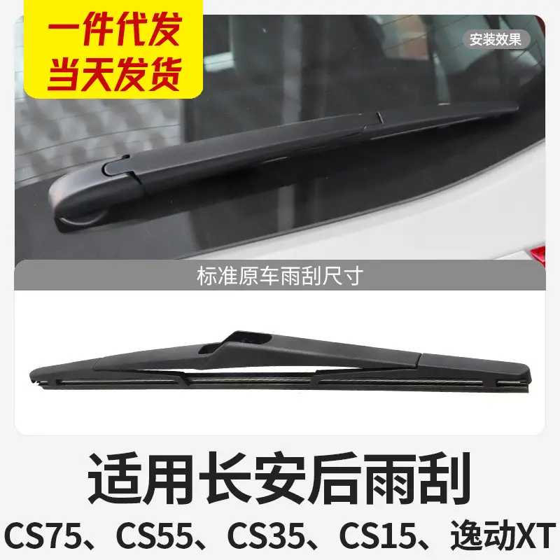 Suitable for Changan rear wiper blade cs75 Yidong XT original 35plus factory accessories 55 car rubber strip rear wiper blade — feature 2