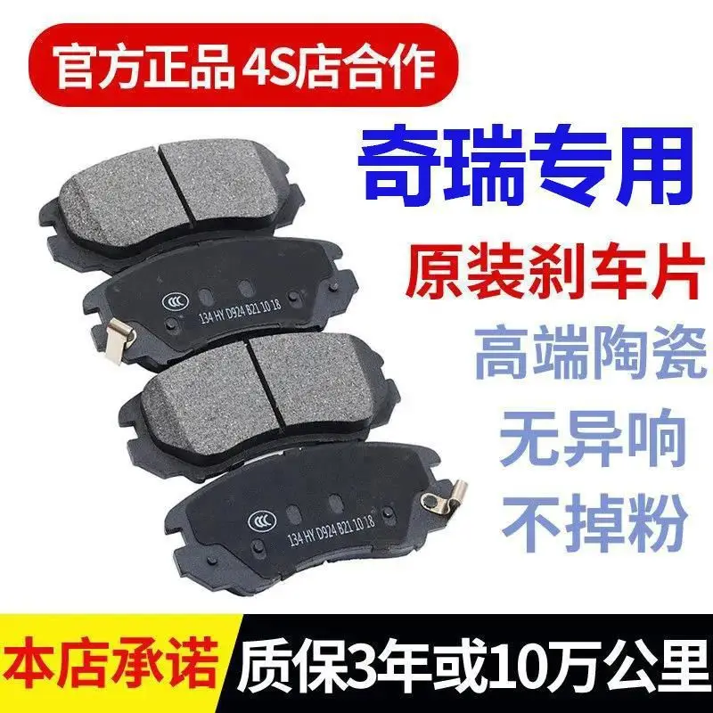 Chery E3 E5 Fengyun 2 Erez 3 5 7 Ruihu 3 5X7 8 Front and Rear Wheel Ceramic Brake Pads Original Factory