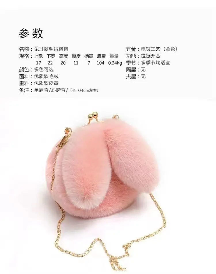 Plush Rabbit Ears Chain Bag for Women — feature 1