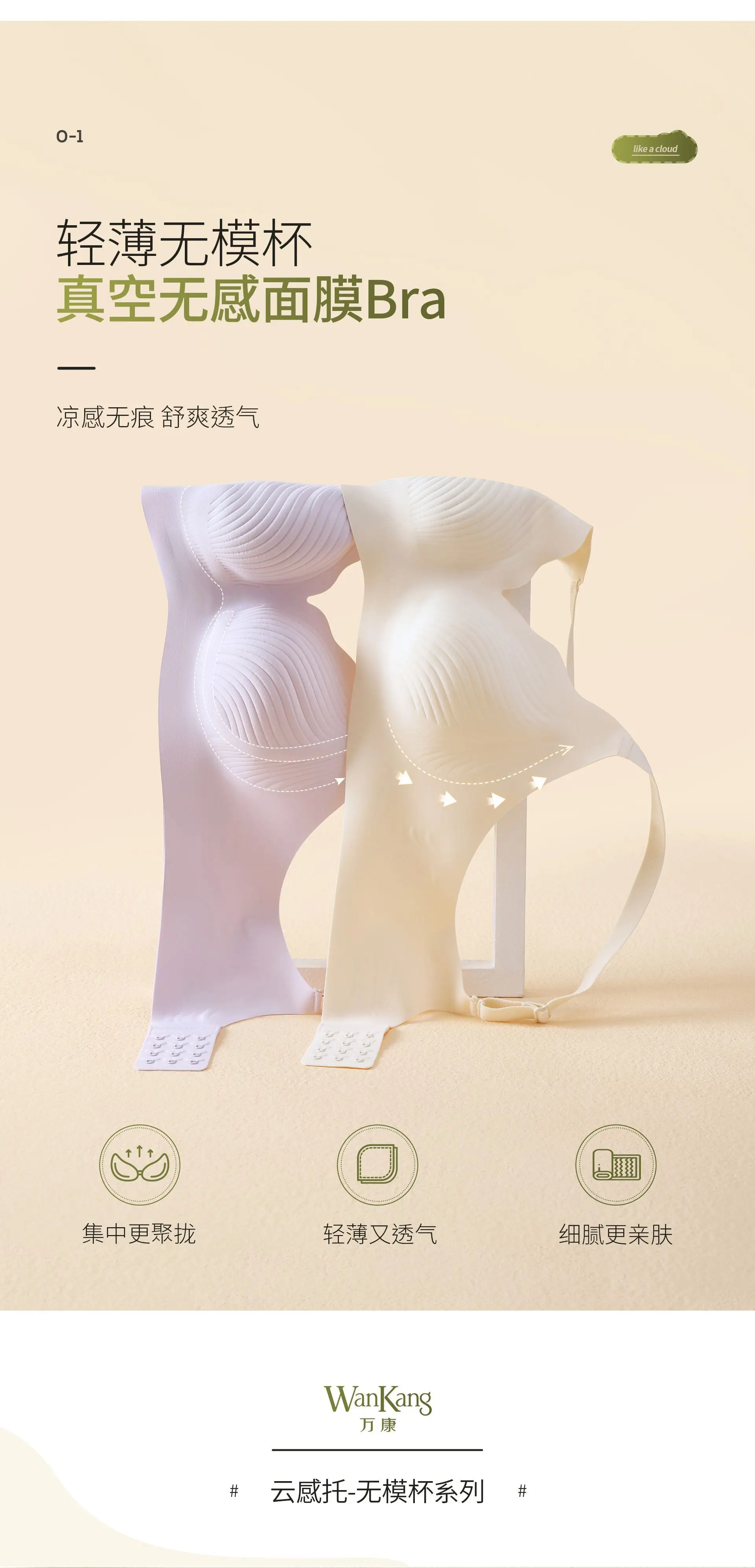 Cool Sense Lightweight Jelly Glue Bra White — feature 3