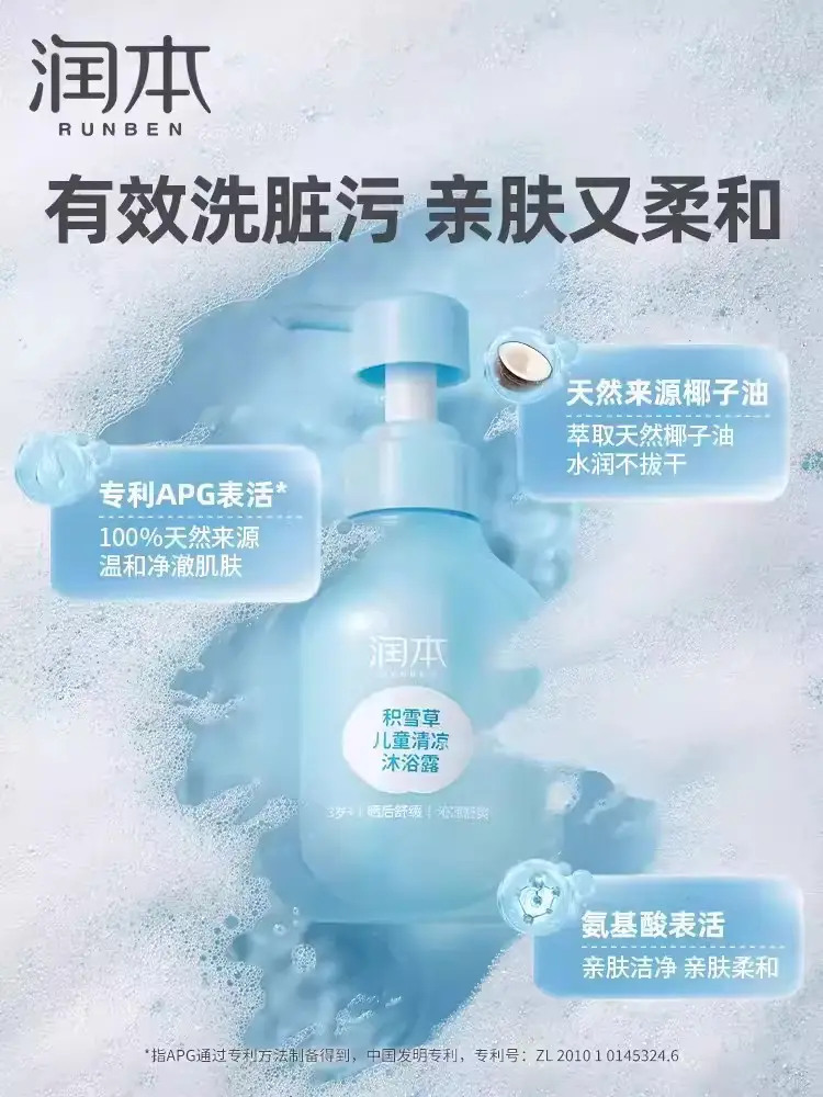 Runben Kidsren's Shower Gel Shampoo Two-In-One Cooling Shampoo and Shower Gel Bubble Baby Special Genuine — feature 3