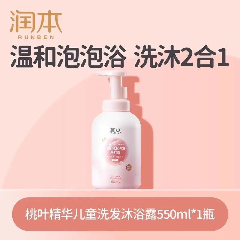 Runben Kidsren's Shower Gel Shampoo Two-In-One Cooling Shampoo and Shower Gel Bubble Baby Special Genuine