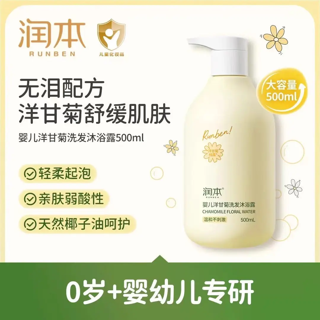 Runben Kidsren's Shower Gel Shampoo Two-In-One Cooling Shampoo and Shower Gel Bubble Baby Special Genuine