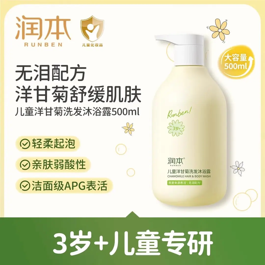Runben Kidsren's Shower Gel Shampoo Two-In-One Cooling Shampoo and Shower Gel Bubble Baby Special Genuine