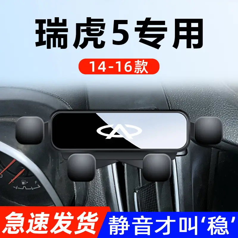 Chery Erez 5Plus/Gx/Pro Ruihu 8/7/5X Small Ant Special Car Mobile Phone Bracket Supplies