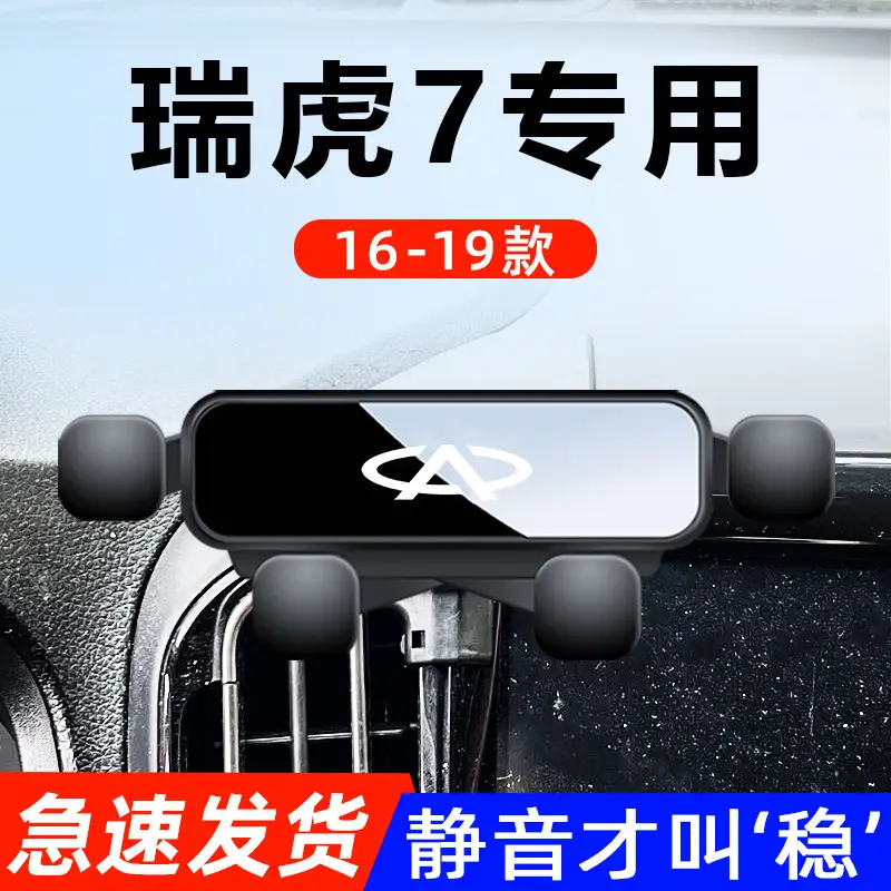 Chery Erez 5Plus/Gx/Pro Ruihu 8/7/5X Small Ant Special Car Mobile Phone Bracket Supplies