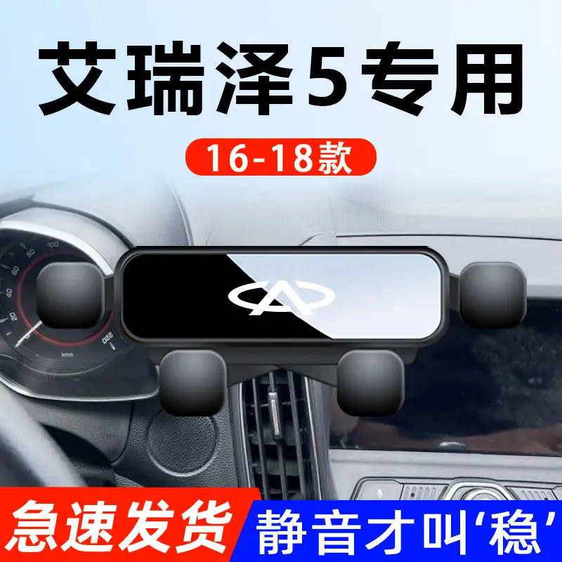 Chery Erez 5Plus/Gx/Pro Ruihu 8/7/5X Small Ant Special Car Mobile Phone Bracket Supplies
