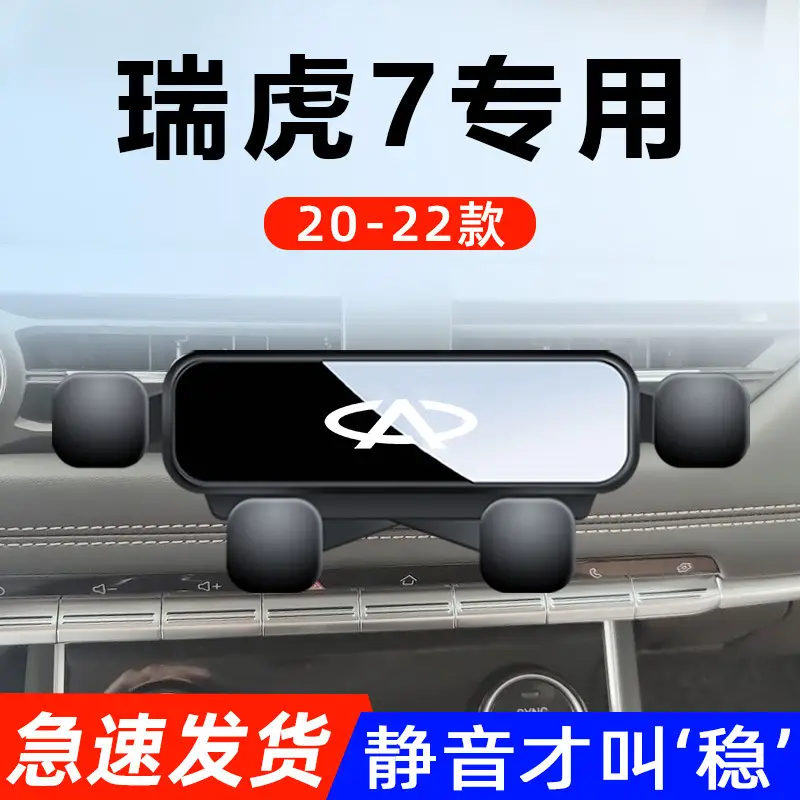 Chery Erez 5Plus/Gx/Pro Ruihu 8/7/5X Small Ant Special Car Mobile Phone Bracket Supplies