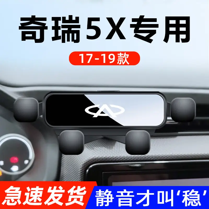 Chery Erez 5Plus/Gx/Pro Ruihu 8/7/5X Small Ant Special Car Mobile Phone Bracket Supplies