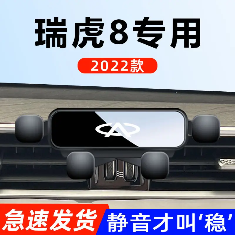 Chery Erez 5Plus/Gx/Pro Ruihu 8/7/5X Small Ant Special Car Mobile Phone Bracket Supplies