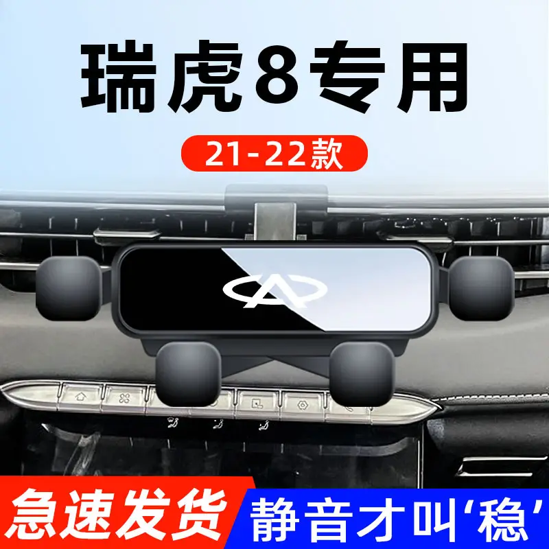 Chery Erez 5Plus/Gx/Pro Ruihu 8/7/5X Small Ant Special Car Mobile Phone Bracket Supplies