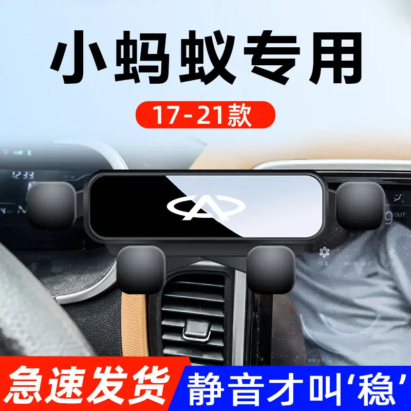 Chery Erez 5Plus/Gx/Pro Ruihu 8/7/5X Small Ant Special Car Mobile Phone Bracket Supplies