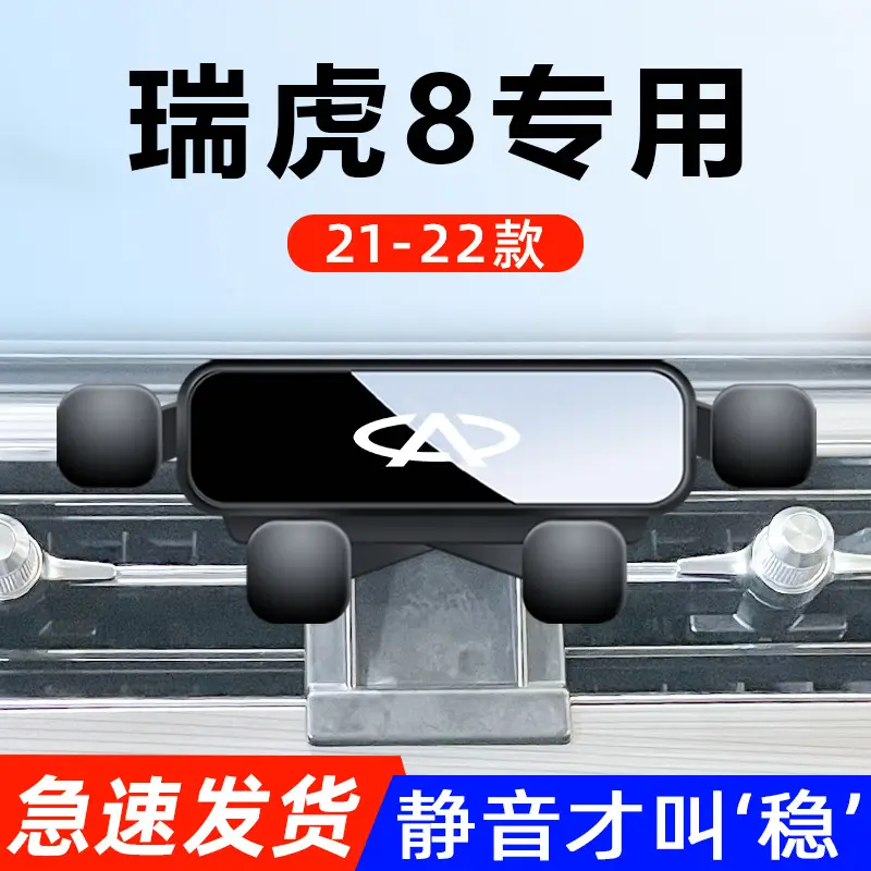 Chery Erez 5Plus/Gx/Pro Ruihu 8/7/5X Small Ant Special Car Mobile Phone Bracket Supplies