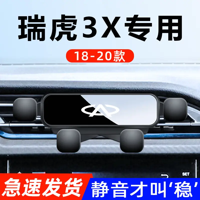 Chery Erez 5Plus/Gx/Pro Ruihu 8/7/5X Small Ant Special Car Mobile Phone Bracket Supplies