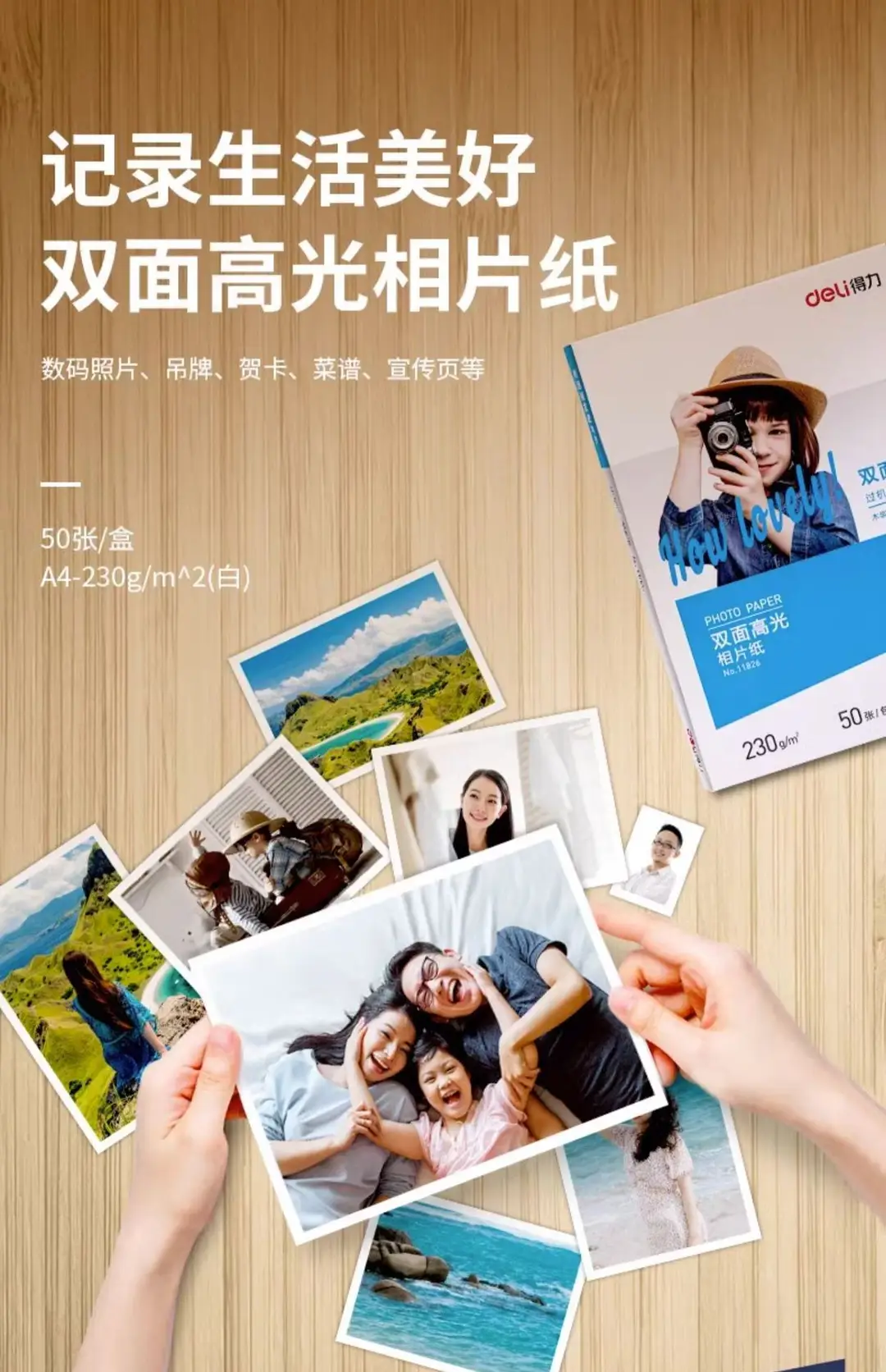 Deli/Deli postage wholesale 6 inch 7 inch photo paper high gloss photo paper A4 inkjet printer special photo paper — feature 2