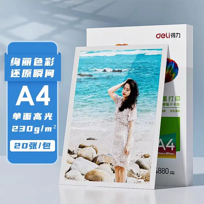 Deli/Deli postage wholesale 6 inch 7 inch photo paper high gloss photo paper A4 inkjet printer special photo paper