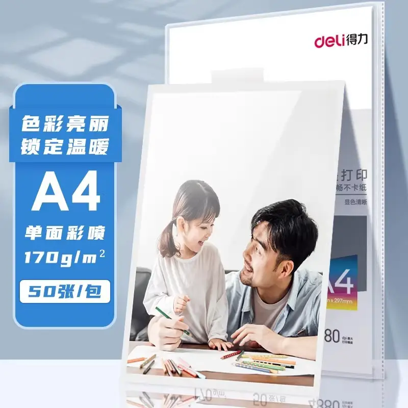 Deli/Deli postage wholesale 6 inch 7 inch photo paper high gloss photo paper A4 inkjet printer special photo paper