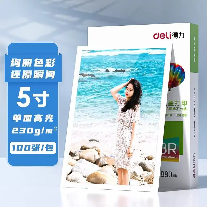 Deli/Deli postage wholesale 6 inch 7 inch photo paper high gloss photo paper A4 inkjet printer special photo paper