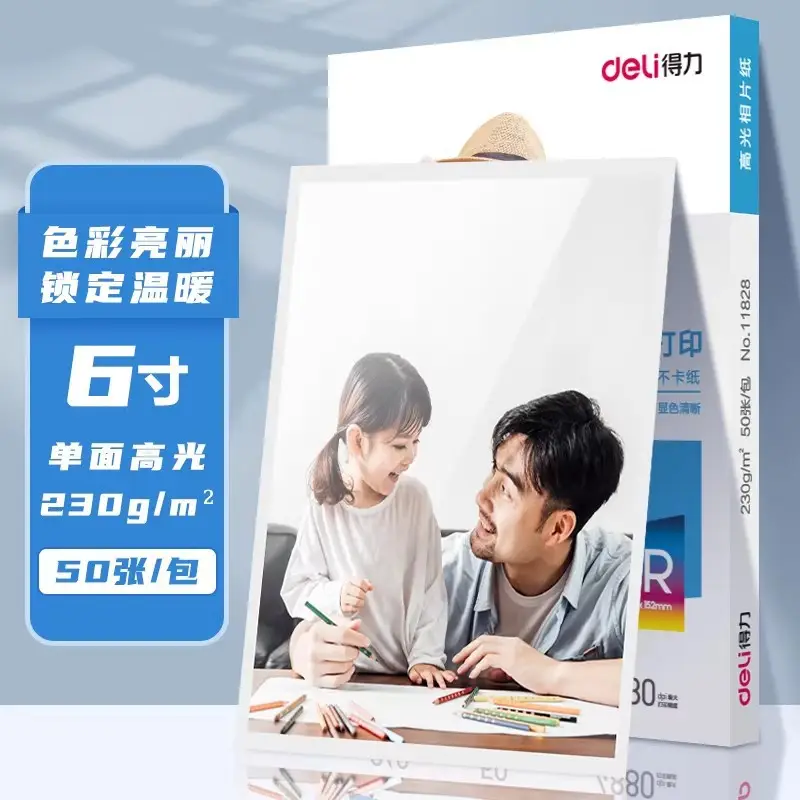 Deli/Deli postage wholesale 6 inch 7 inch photo paper high gloss photo paper A4 inkjet printer special photo paper