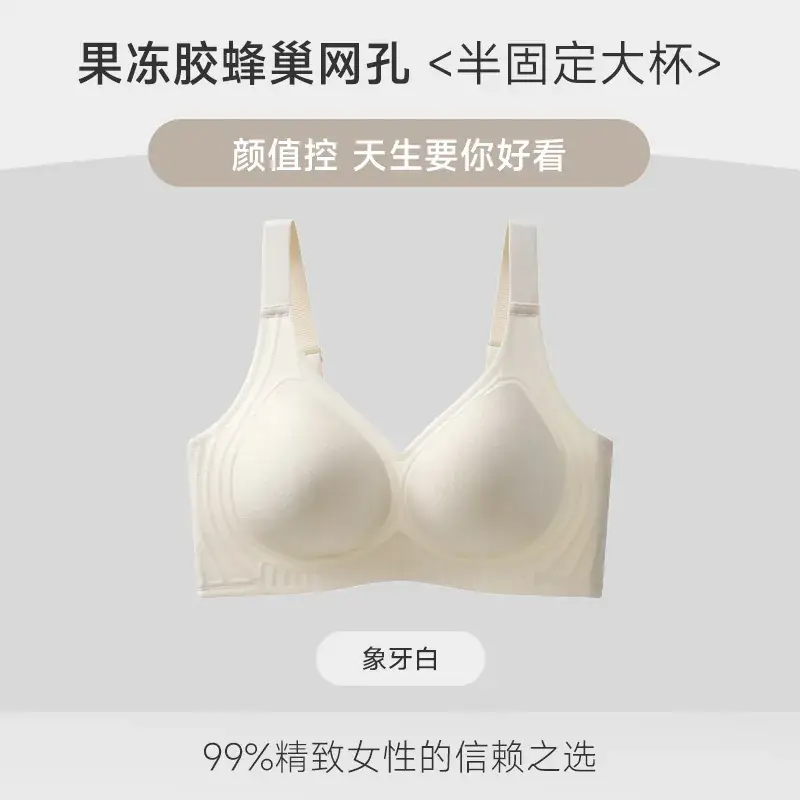 Jelly Anti-Sagging Underwear Women's Traceless Large Chest Small Breasts - Image 3