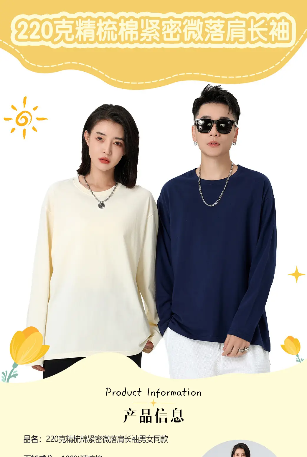 220g Cotton Long Sleeve Round Neck T-Shirt — feature 1