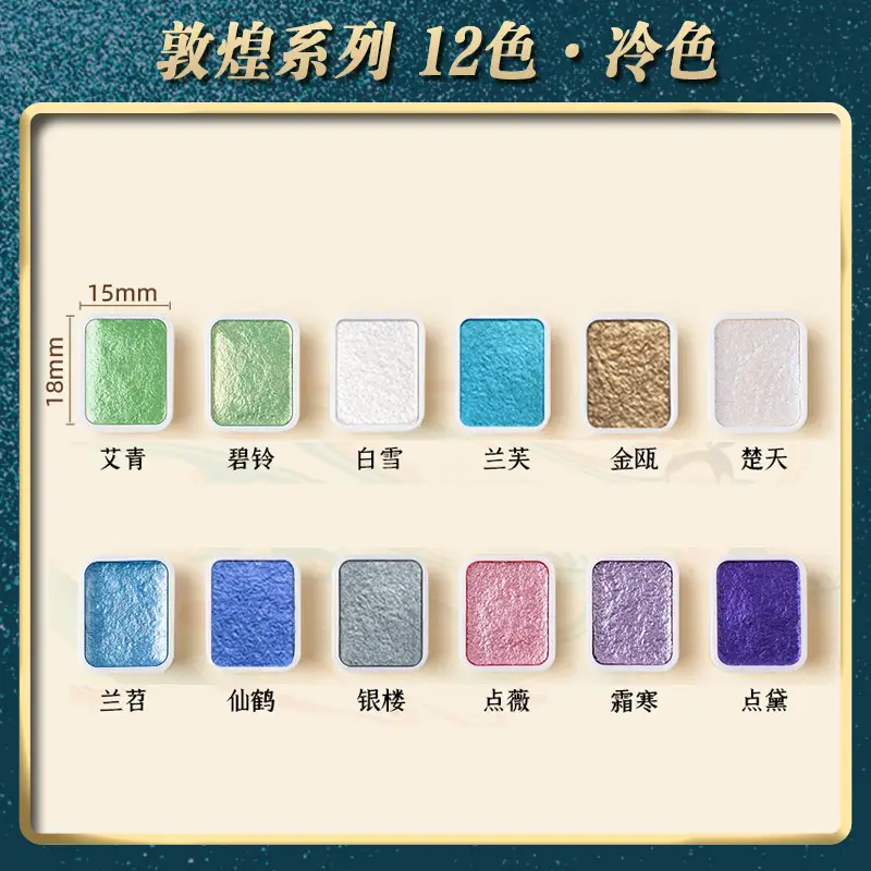 Color painting watercolor painting solid Dunhuang pearlescent gold powder gouache watercolor paint painting suit 24 color art special