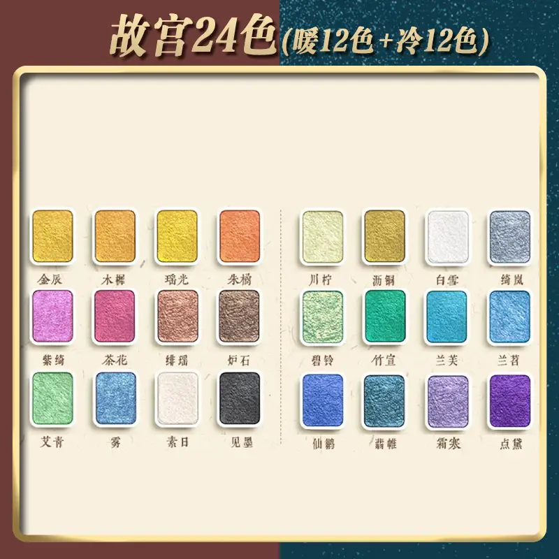 Color painting watercolor painting solid Dunhuang pearlescent gold powder gouache watercolor paint painting suit 24 color art special