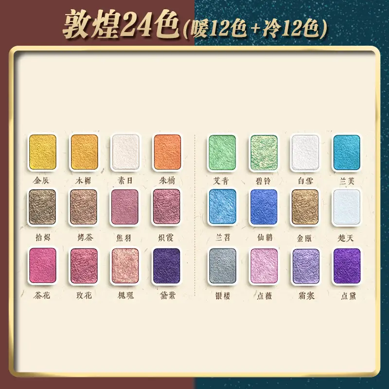 Color painting watercolor painting solid Dunhuang pearlescent gold powder gouache watercolor paint painting suit 24 color art special