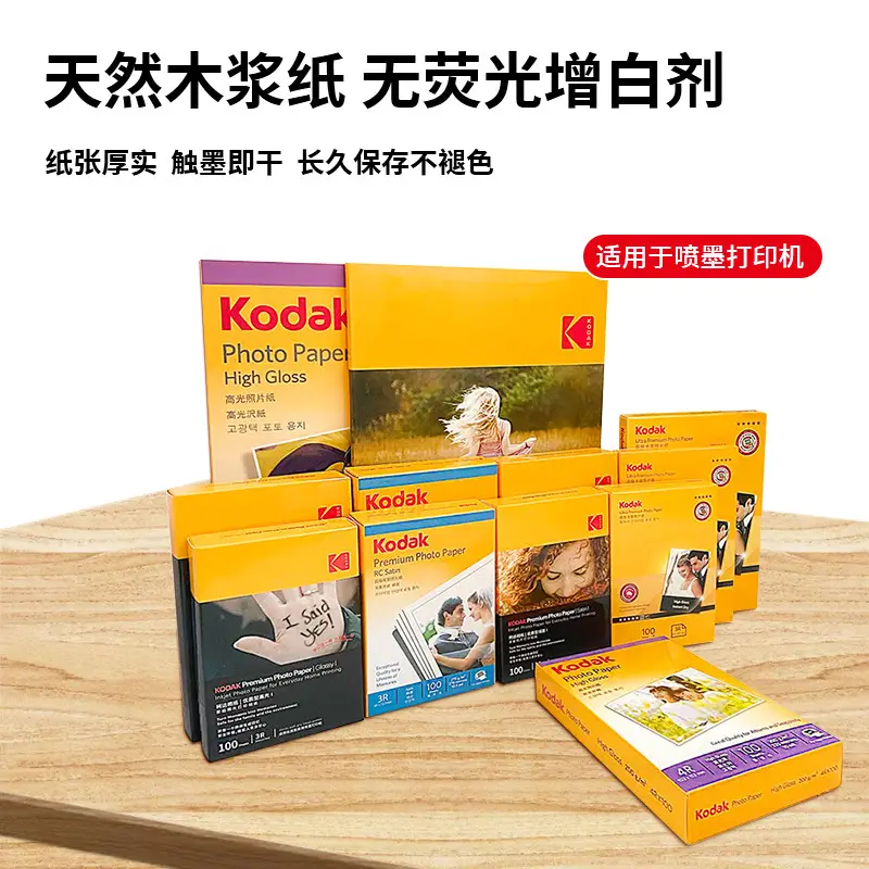 Kodak Photo Paper Inkjet Printing 4R Color A4 Printing Paper 5 Inch 6 Inch 7 Inch RC High Glow Photo Printing Photo Paper