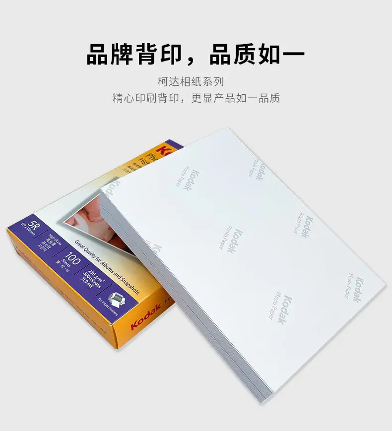 Kodak Photo Paper Inkjet Printing 4R Color A4 Printing Paper 5 Inch 6 Inch 7 Inch RC High Glow Photo Printing Photo Paper — feature 12