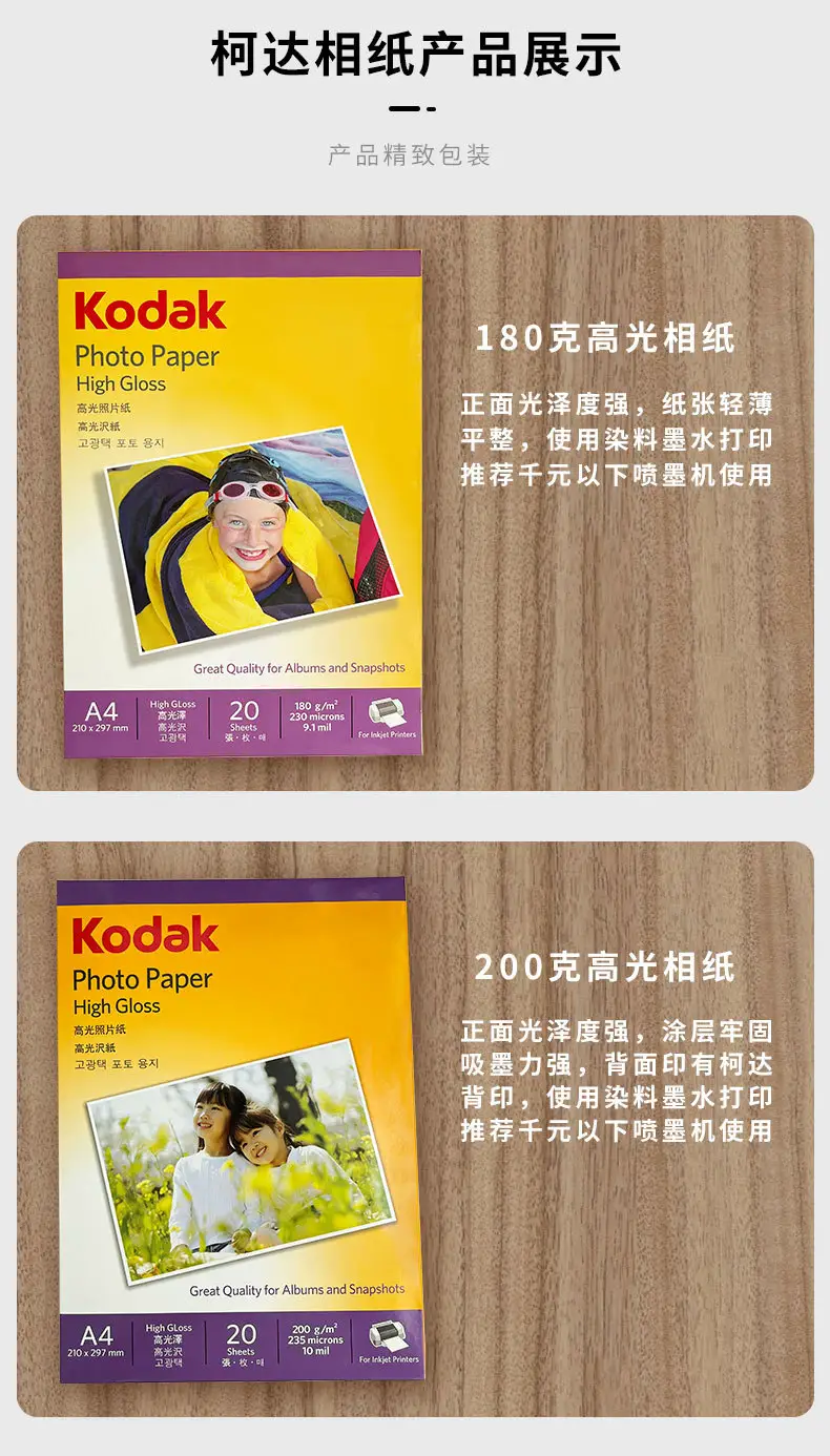 Kodak Photo Paper Inkjet Printing 4R Color A4 Printing Paper 5 Inch 6 Inch 7 Inch RC High Glow Photo Printing Photo Paper — feature 14
