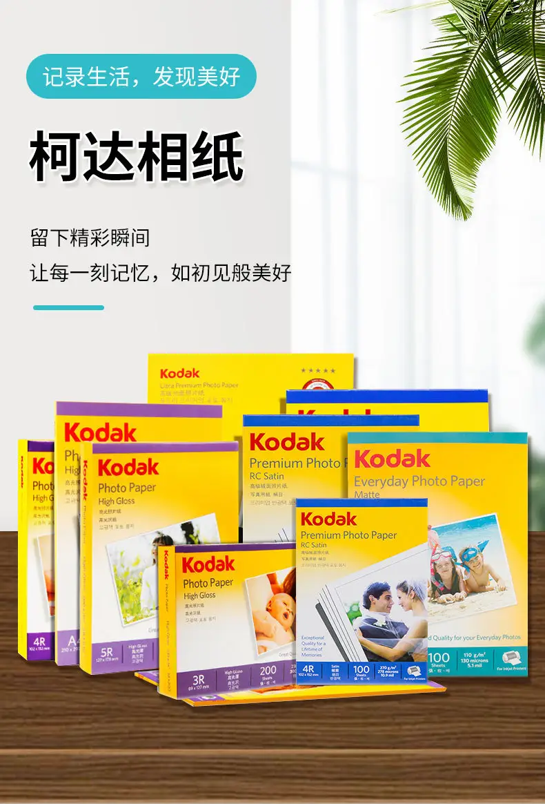 Kodak Photo Paper Inkjet Printing 4R Color A4 Printing Paper 5 Inch 6 Inch 7 Inch RC High Glow Photo Printing Photo Paper — feature 3