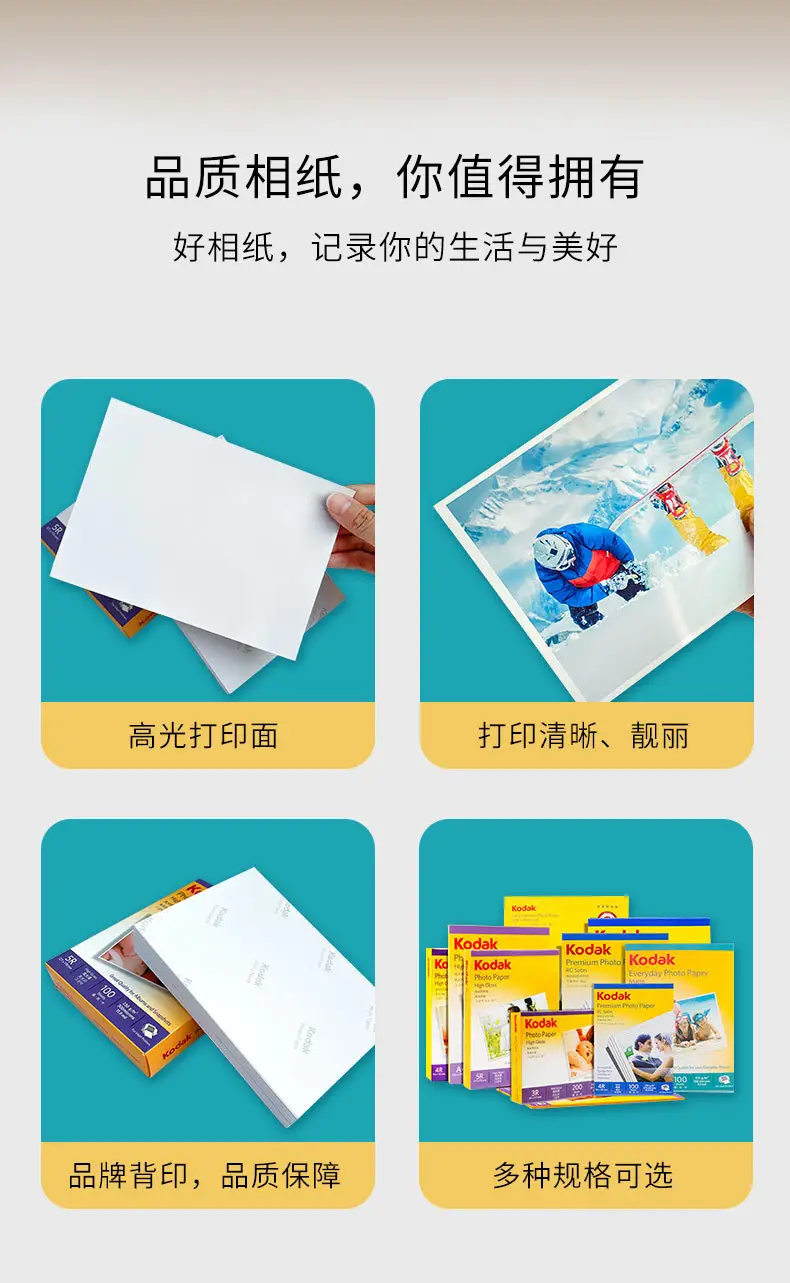 Kodak Photo Paper Inkjet Printing 4R Color A4 Printing Paper 5 Inch 6 Inch 7 Inch RC High Glow Photo Printing Photo Paper — feature 4