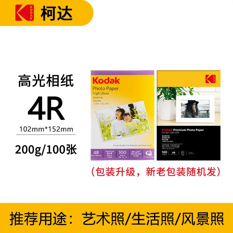 Kodak Photo Paper Inkjet Printing 4R Color A4 Printing Paper 5 Inch 6 Inch 7 Inch RC High Glow Photo Printing Photo Paper