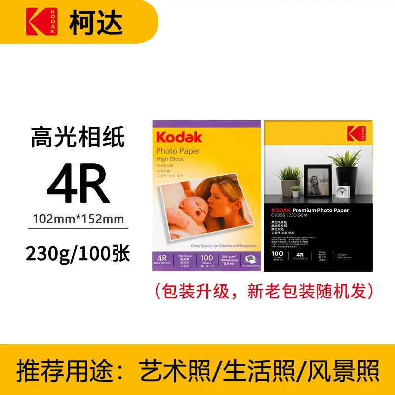 Kodak Photo Paper Inkjet Printing 4R Color A4 Printing Paper 5 Inch 6 Inch 7 Inch RC High Glow Photo Printing Photo Paper