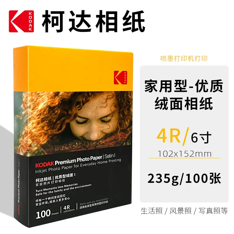 Kodak Photo Paper Inkjet Printing 4R Color A4 Printing Paper 5 Inch 6 Inch 7 Inch RC High Glow Photo Printing Photo Paper